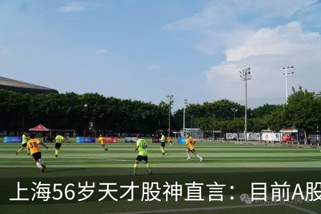 上海56岁天才股神直言：目前A股想逢低建仓，建议只磕连阳黄金柱