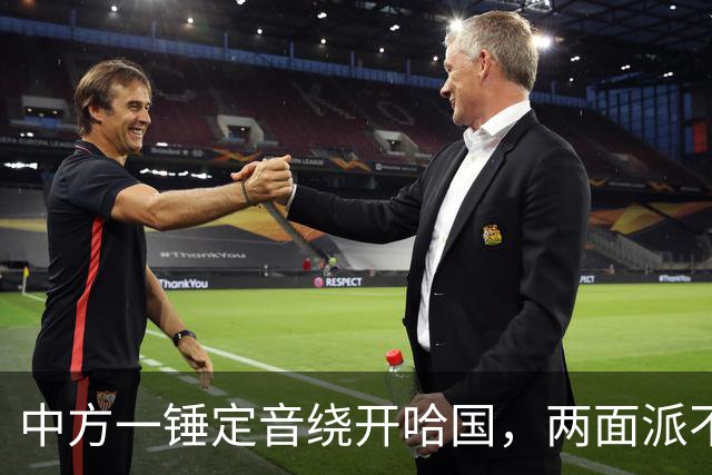中方一锤定音绕开哈国，两面派不准上车，中国划红线：专治不服