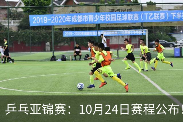 乒乓亚锦赛：10月24日赛程公布！国乒2战张本智和，冲击单双打4强