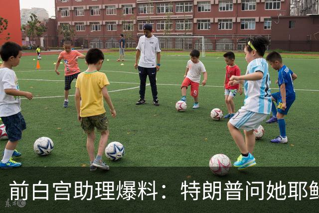 前白宫助理爆料：特朗普问她耶稣名字里的H是不是Horatio