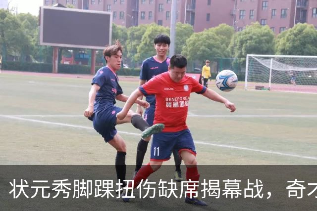 状元秀脚踝扭伤缺席揭幕战，奇才的双星赌局先遇考验